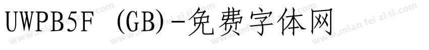 UWPB5F (GB)字体转换